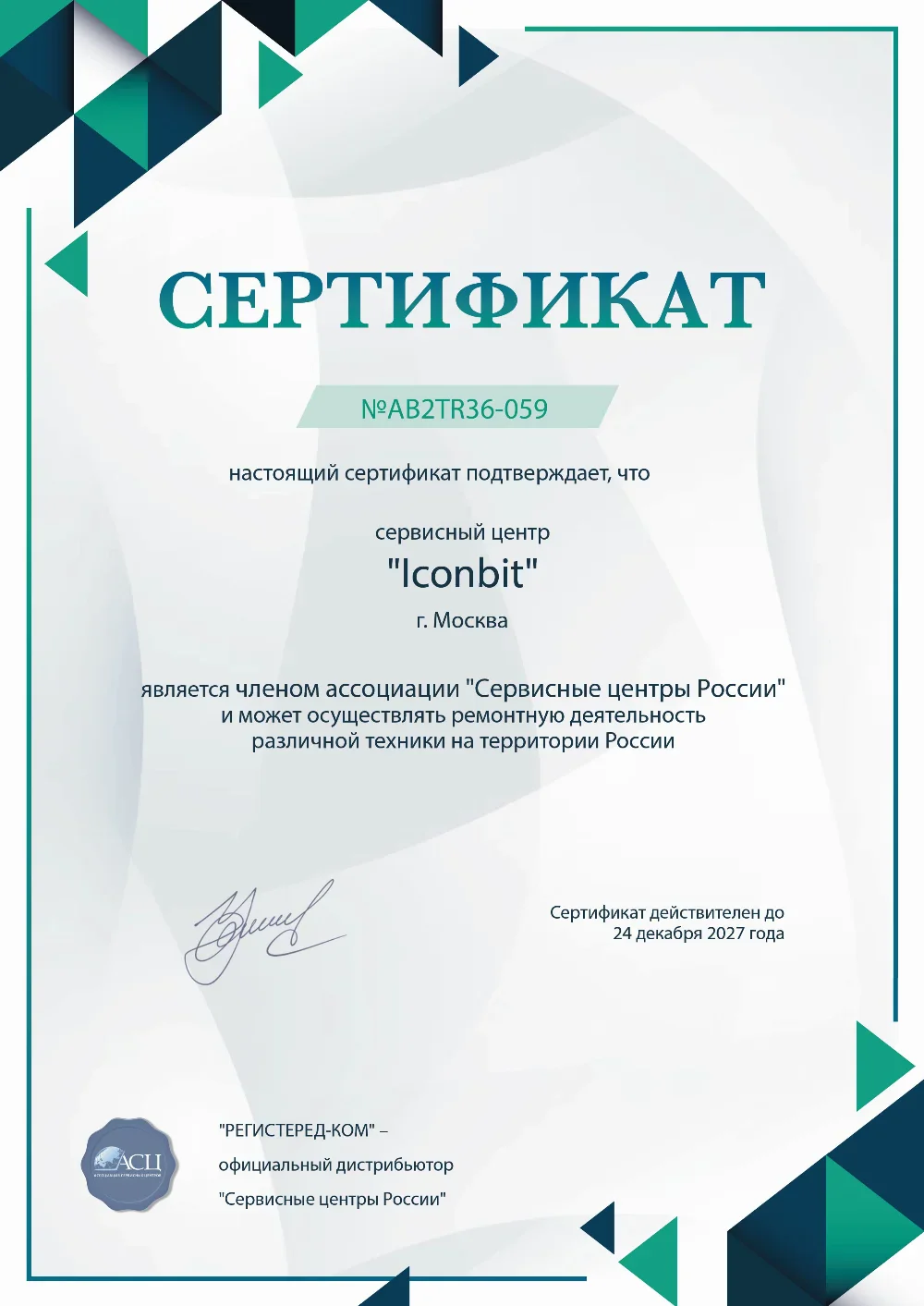 tms.fix-iconbit.ru Сертификат квалификации сервисного центра по ремонту техники iconBIT